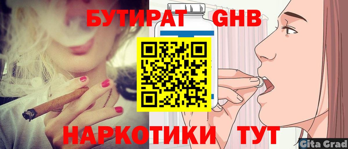 Семёнов  Бутират вода  Бутират  Вход с VPN 