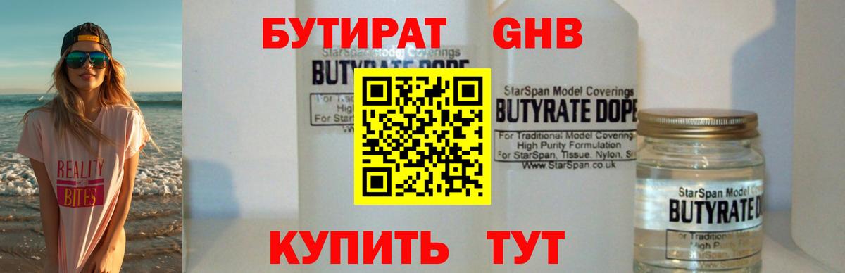 Бутират буратино Семёнов