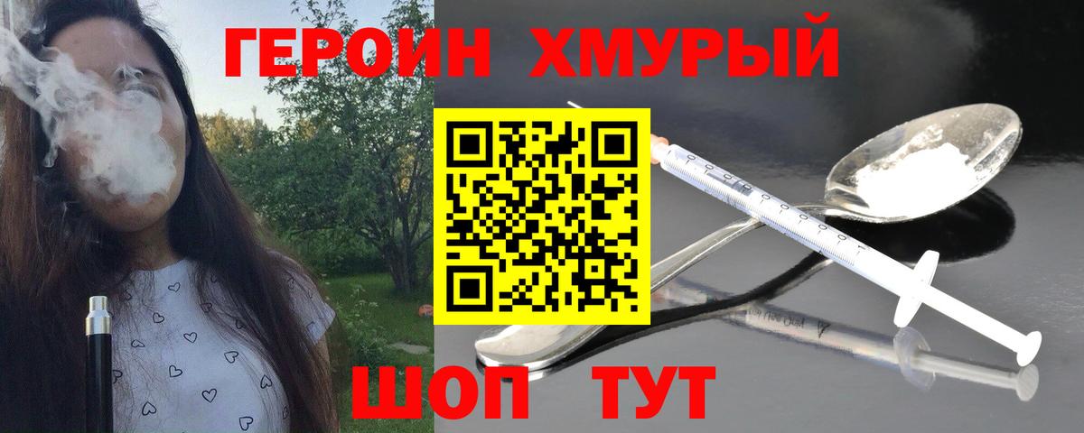 ГЕРОИН афганец Семёнов