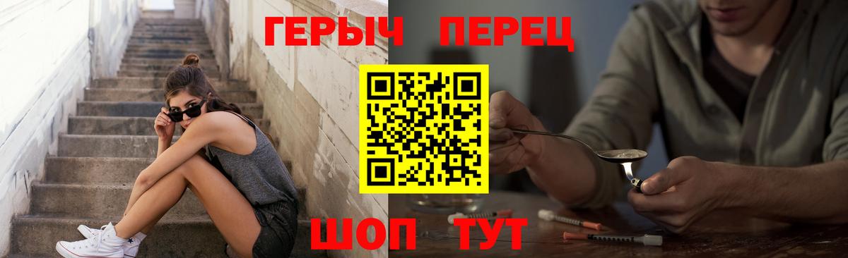 ГЕРОИН герыч  Вход с VPN  Семёнов 