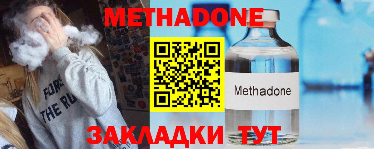 МЕТАДОН VHQ  Вход с VPN  гидра ТОР  МЕТАДОН methadone  Семёнов 