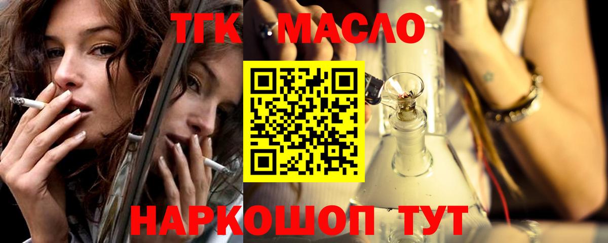 Дистиллят ТГК THC oil  Вход с VPN  Семёнов 